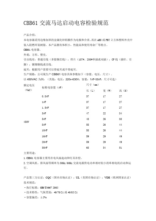 CBB61交流马达启动电容检验规范