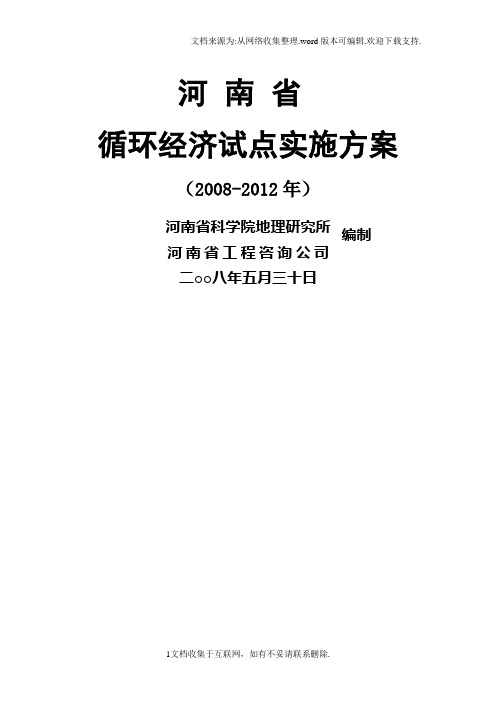 河南省循环经济试点实施方案