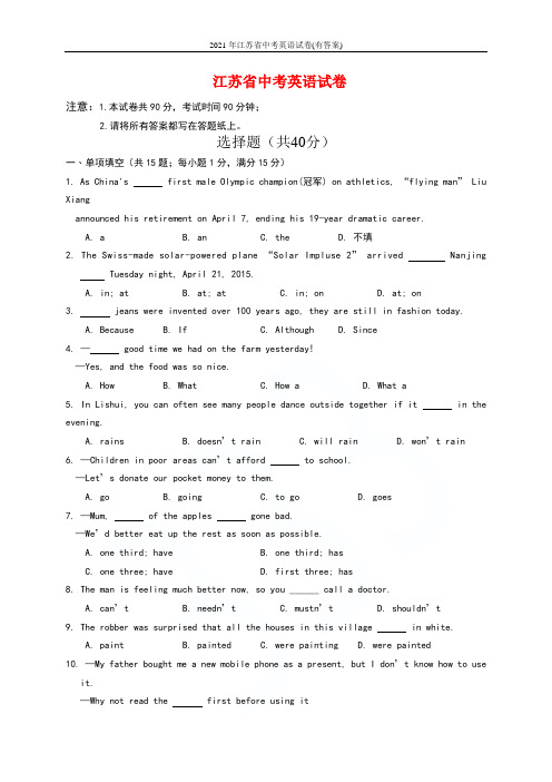 2021年江苏省中考英语试卷(有答案)