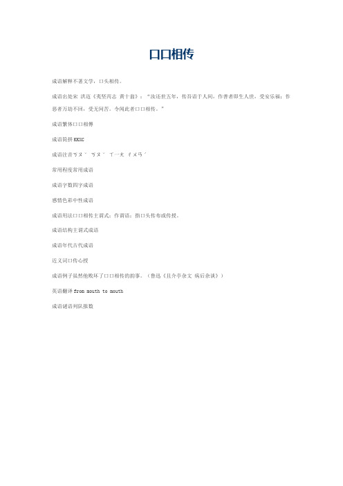 口口相传的意思_口口相传的成语解释