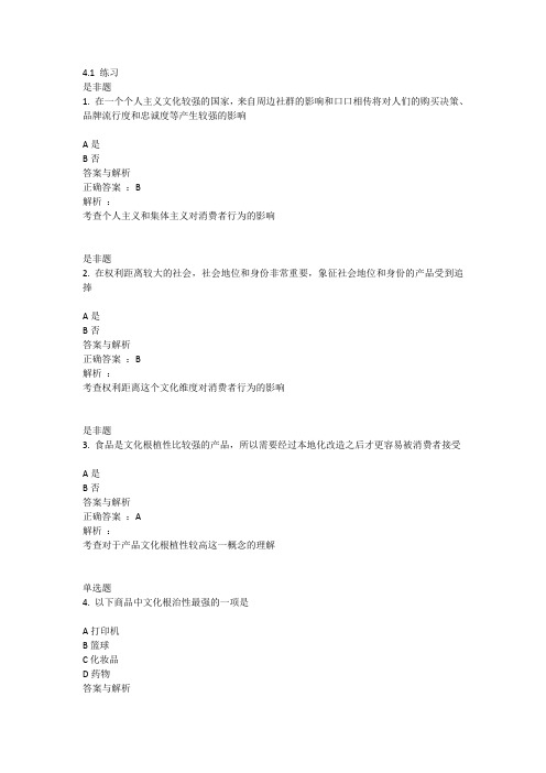跨文化管理学习资料4k