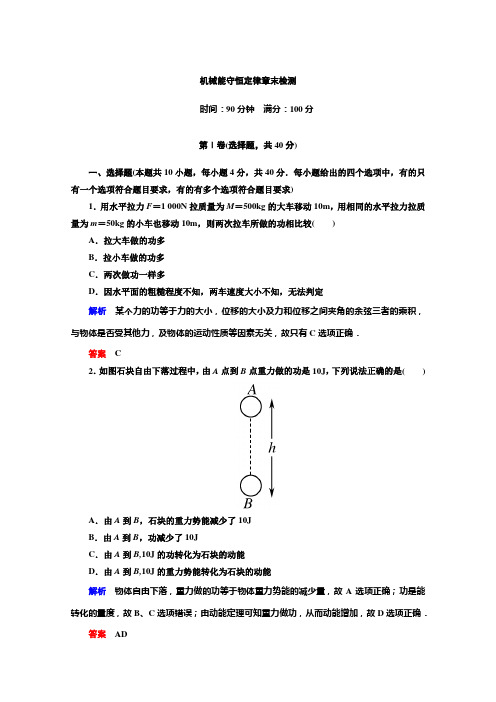 高中物理(人教)必修2 第七章 机械能守恒定律 章末检测(含详解)