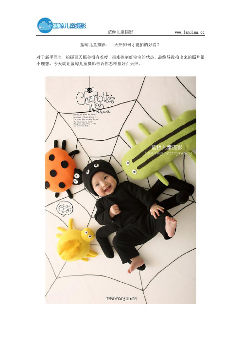 蓝鲸儿童摄影：百天照如何才能拍的好看？