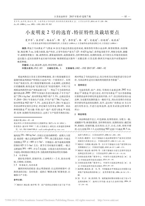 小麦明麦2号的选育_特征特性及栽培要点