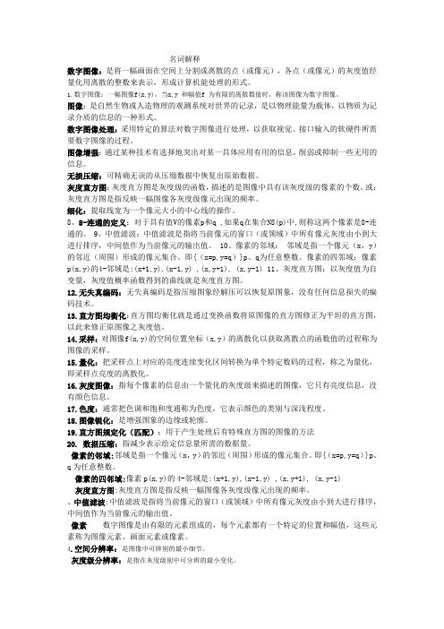 数字图像处理整理经典