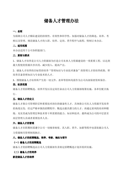 储备干部管理办法