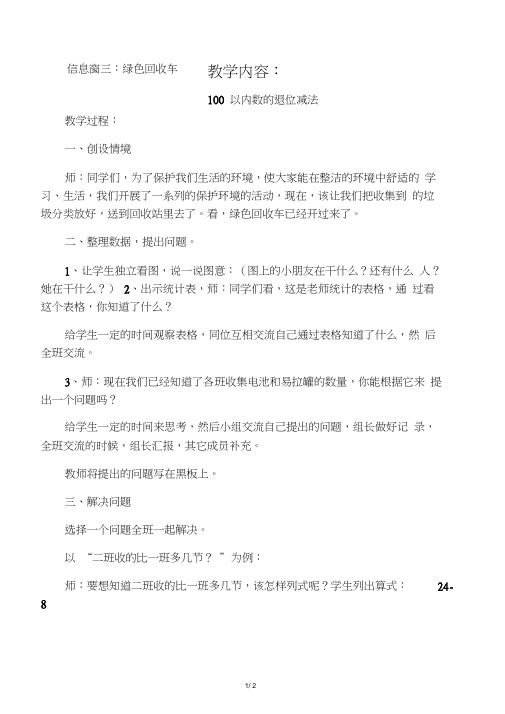 一年级数学下册绿色行动教案青岛版
