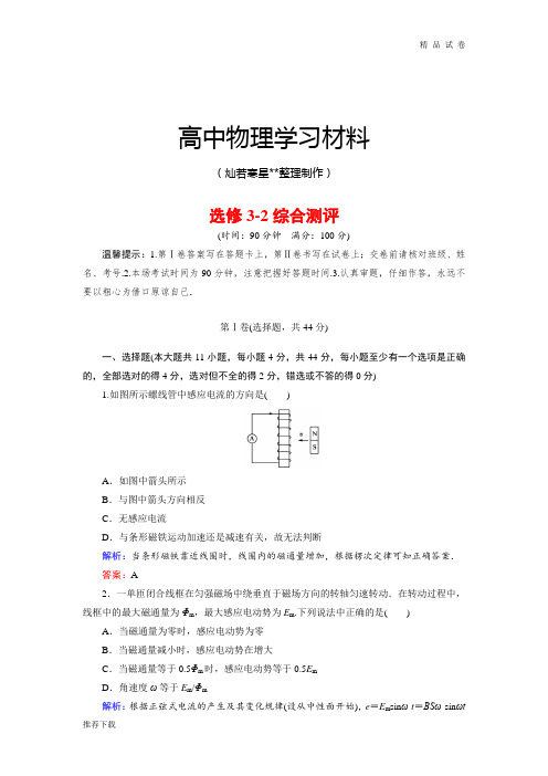 人教版高中物理选修3-2综合测评