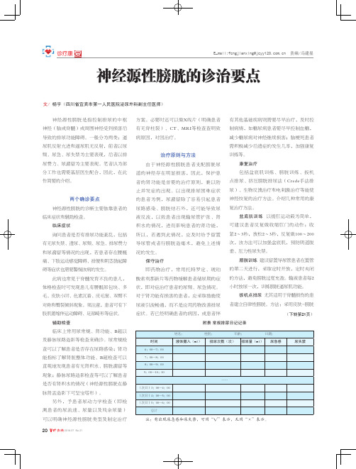 神经源性膀胱的诊治要点