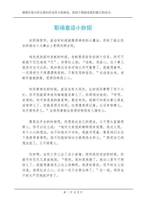 职场套话小妙招