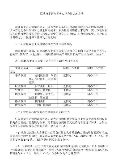 实心球的技巧及练习方法