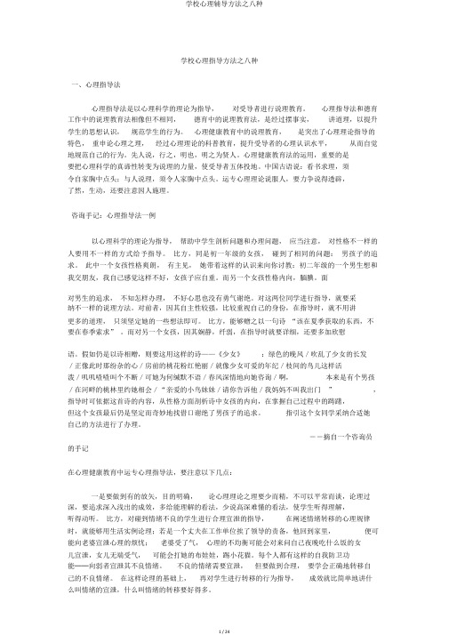 学校心理辅导方法之八种