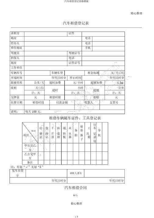 汽车租赁登记表格模板