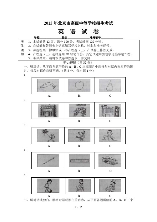 2015年北京市中考英语试题及答案(打印版)