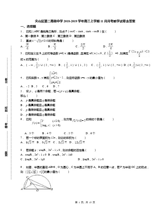 尖山区第二高级中学2018-2019学年高三上学期11月月考数学试卷含答案
