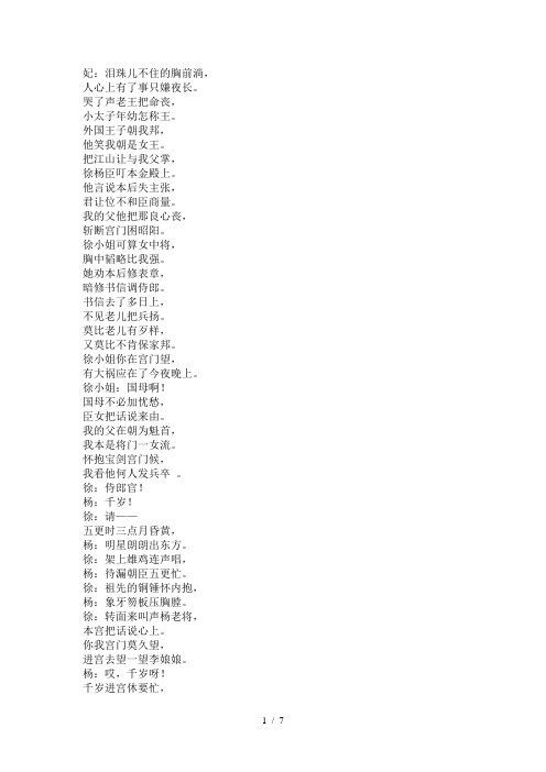 秦腔二进宫戏词