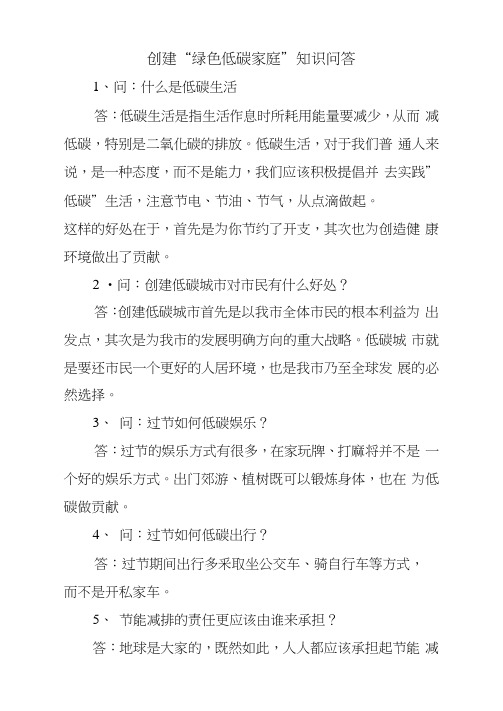 低碳生活知识问答