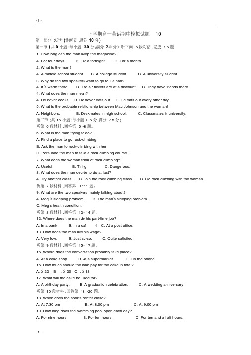广东省广州市普通高中2017-2018学年下学期高一英语期中模拟试题+10+PDF版含答案