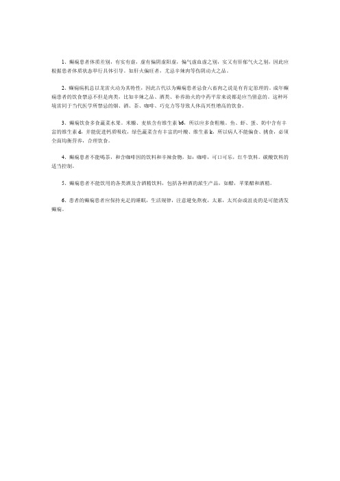 癫痫病患者不能吃些什么
