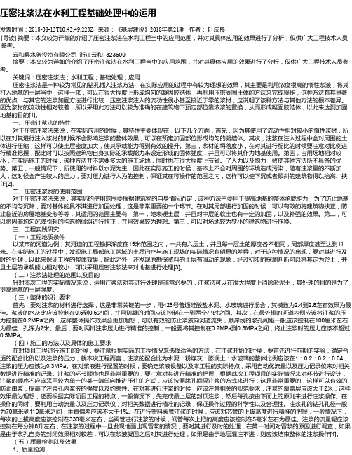 压密注浆法在水利工程基础处理中的运用