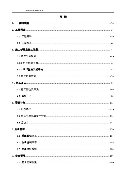 高炉炉壳安装方案