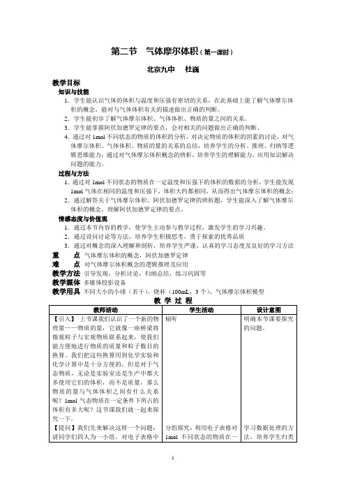第二节  气体摩尔体积