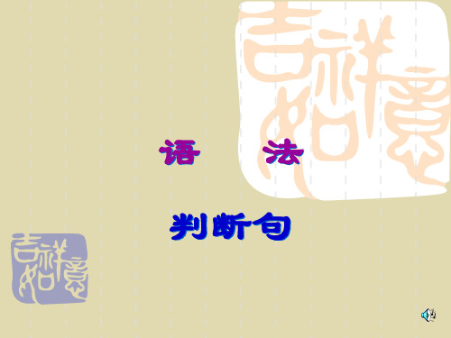 古汉语句式