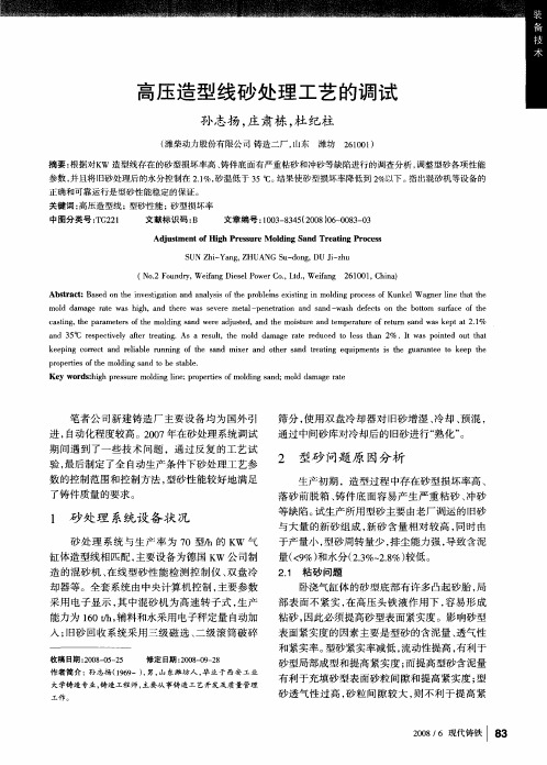 高压造型线砂处理工艺的调试