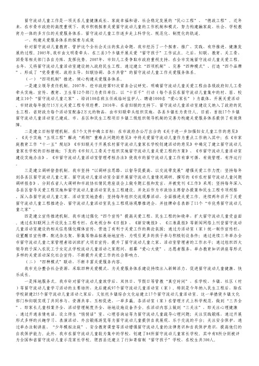 留守流动儿童服务体系调查报告.pdf