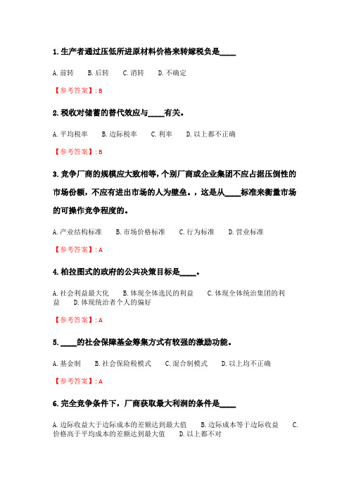 奥鹏6月-9月东财《政府经济学》单元作业二_3.doc