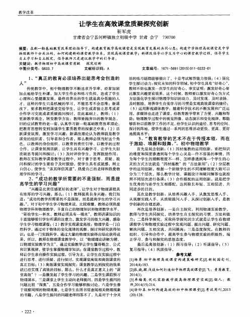 让学生在高效课堂质疑探究创新