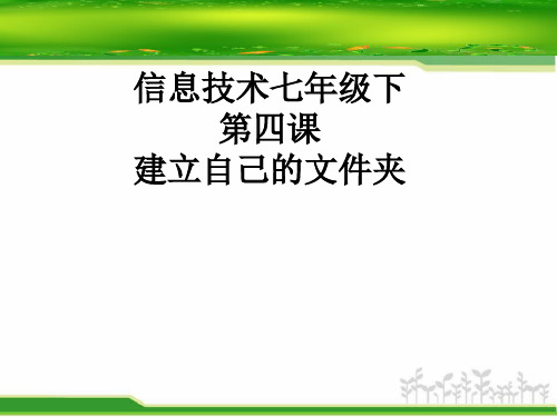 建立自己的文件夹素材
