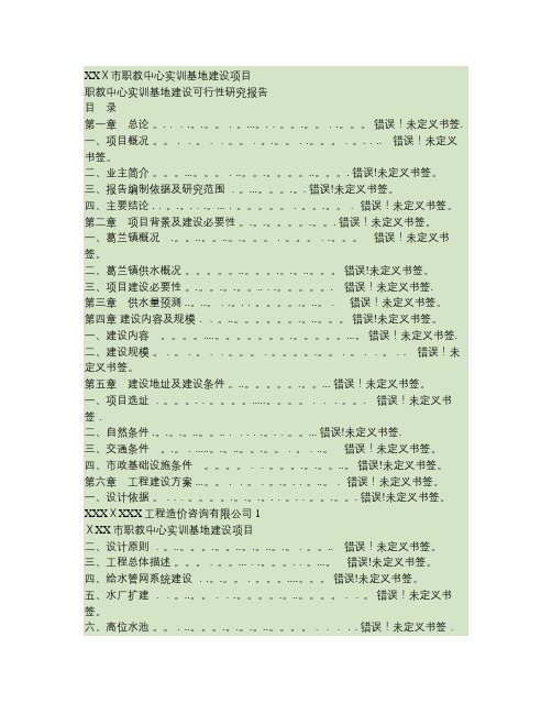 职教中心实训基地建设可行性研究报告正文.