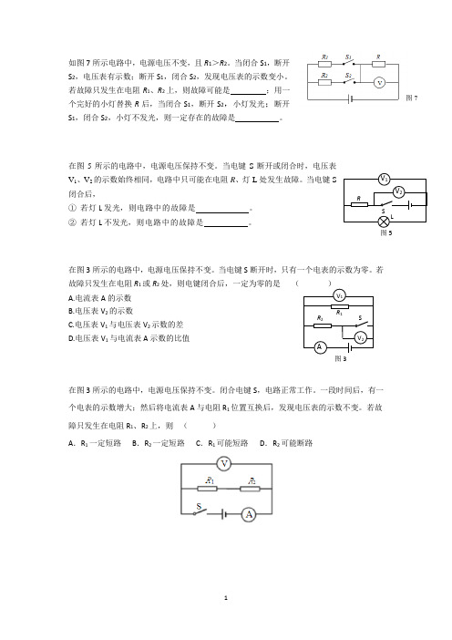 2016年上海初三物理二模--电路故障