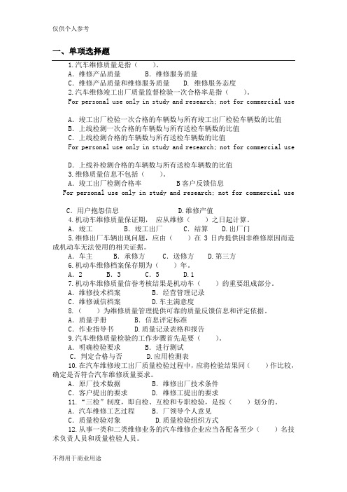 维修检验技术考题含答案(模块C)
