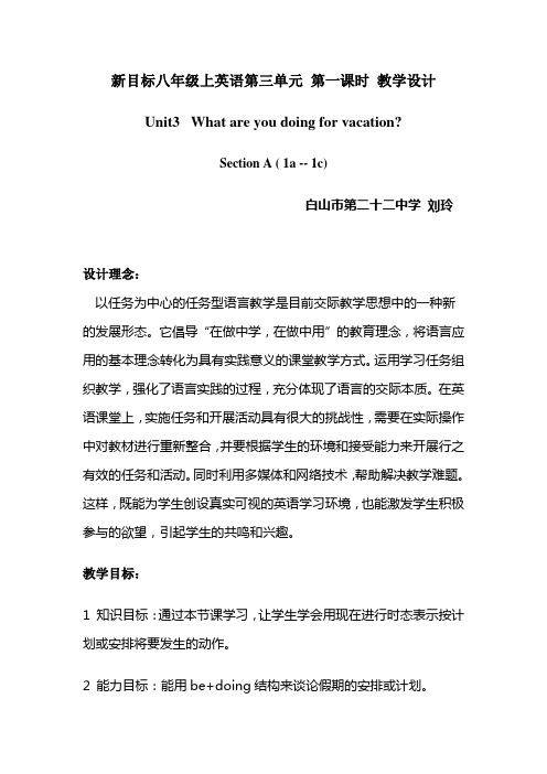 八年级上英语第三单元 第一课时 教学设计