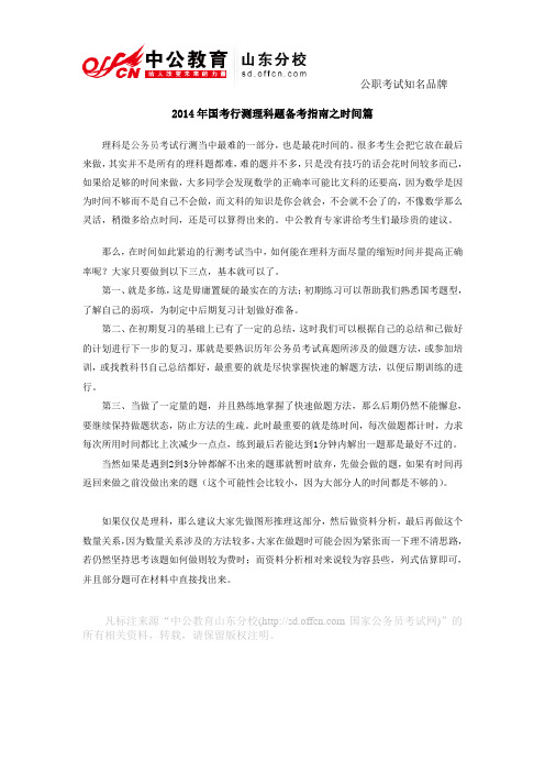 2014年国考行测理科题备考指南之时间篇