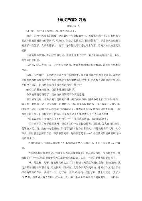 《短文两篇》习题2