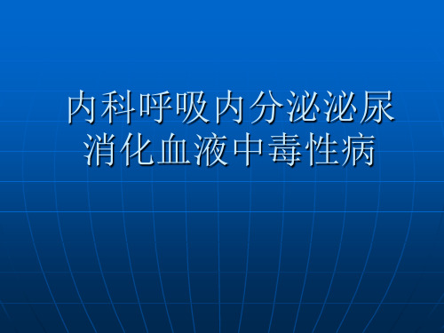 内科2
