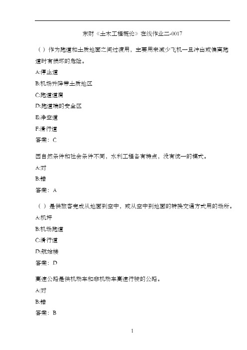 东财《土木工程概论》在线作业二-0017