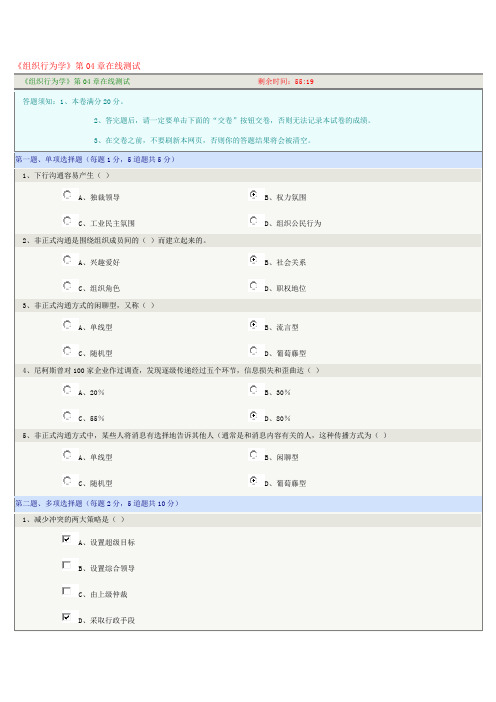 郑大网教2016《组织行为学》第04章在线测试