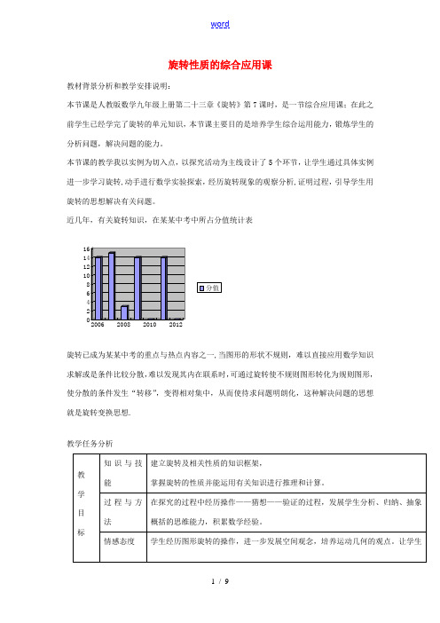 九年级数学上册 第23章 旋转 旋转性质的综合应用教案 (新版)新人教版-(新版)新人教版初中九年级