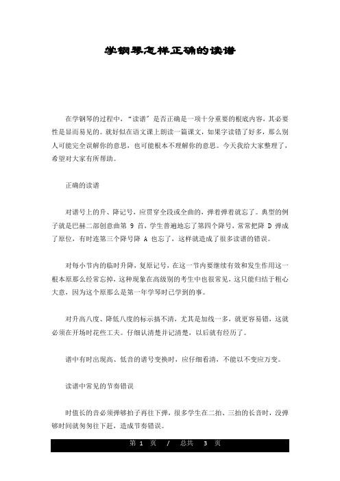 学钢琴怎样正确的读谱详细版