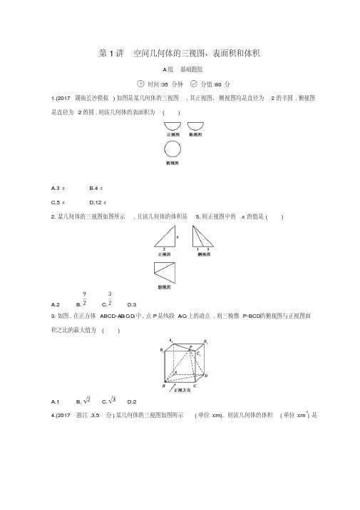 2018届高三数学二轮复习冲刺提分作业专题五立体几何刺第1讲空间几何体的三视图、表面积和体积文含答案