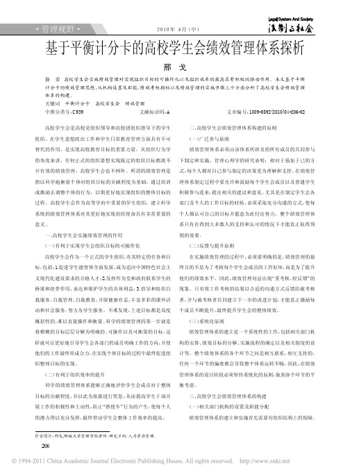 基于平衡计分卡的高校学生会绩效管理体系探析