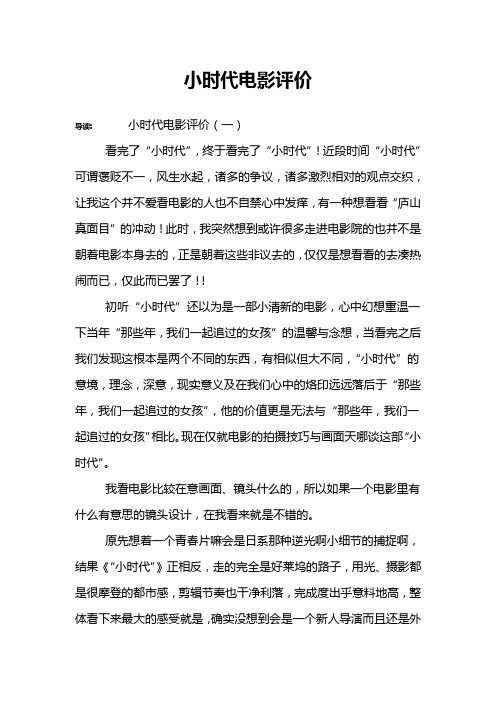 小时代电影评价