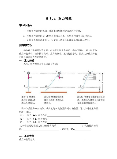 7.4重力势能导学案