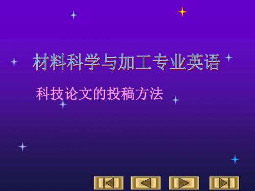6科技论文的投稿过程