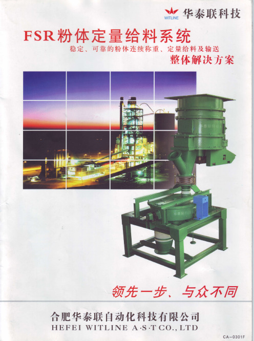 FSR煤粉秤