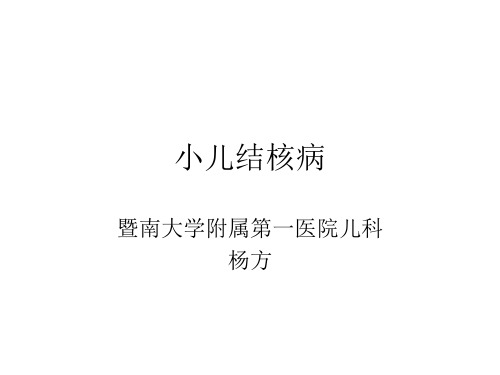 小儿结核病